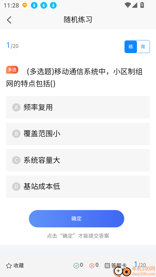 通信工程师考试学知题官网版