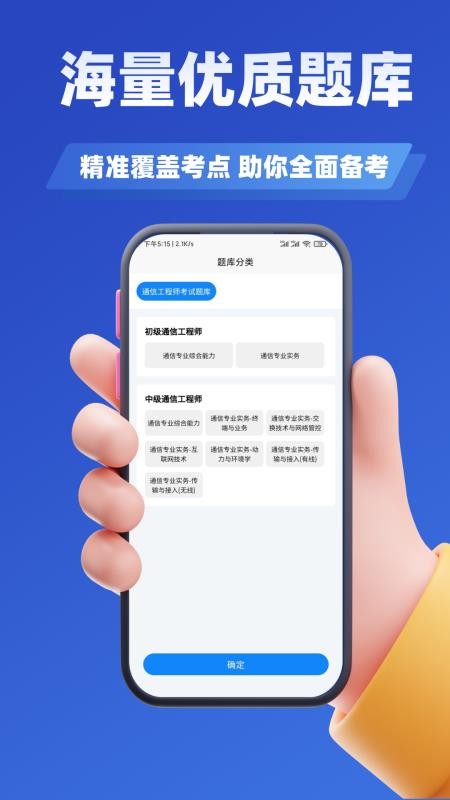 通信工程师考试学知题官网版v3.2 2