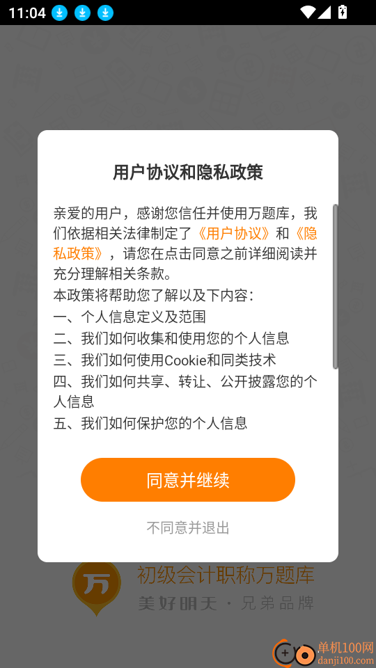 初级会计职称万题库免费版