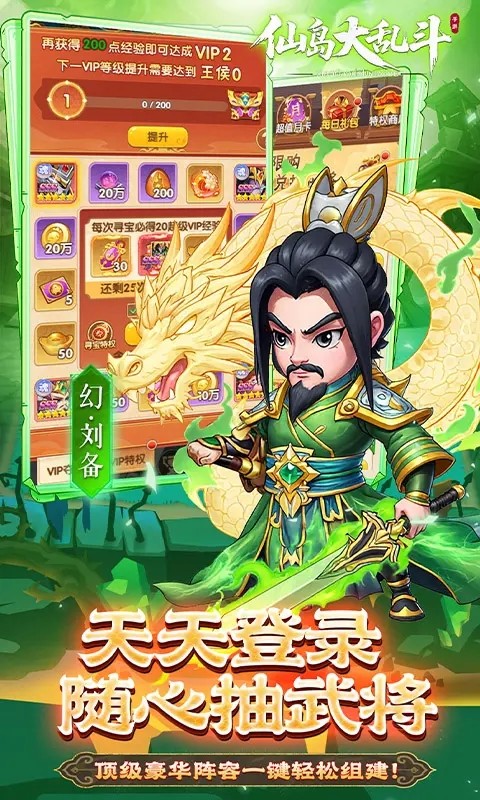 仙岛大乱斗游戏v1.0.0 3