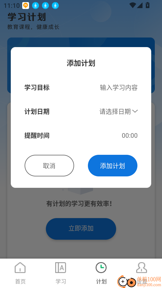 倍速课堂app