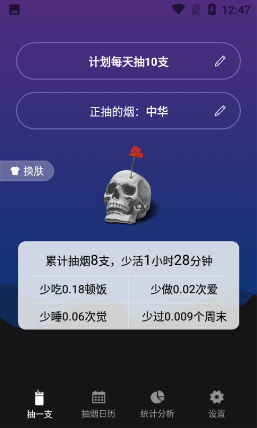 今日抽烟免费版v1.3.1(4)