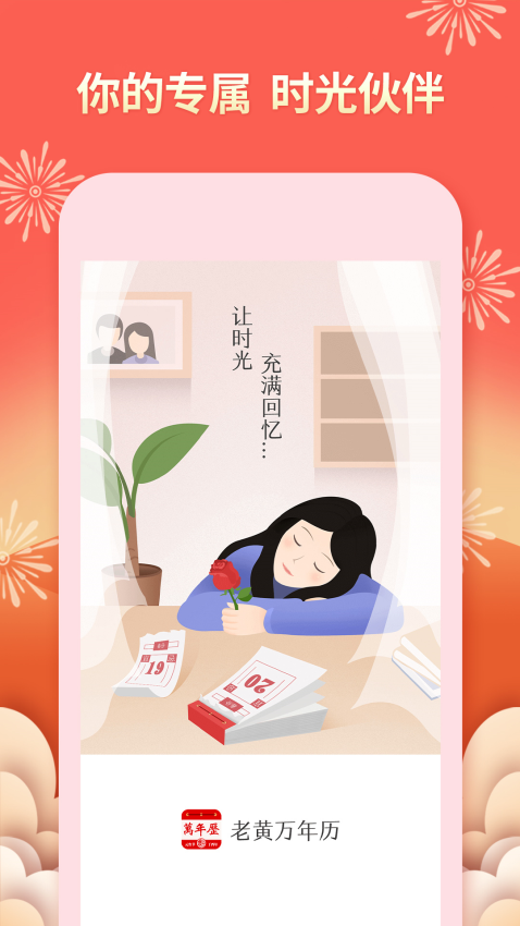 老黄万年历手机版v1.32(1)
