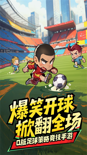 足球大人物手游v1.0.1 3