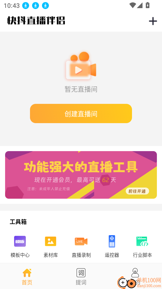 快抖直播伴侣app