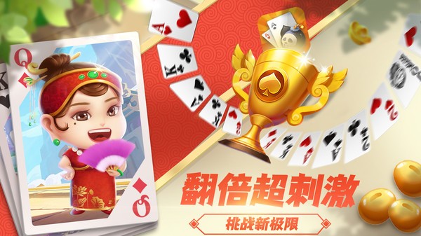 斗地主经典版vivo渠道服v6.0.3 1