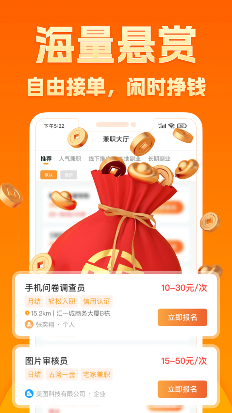 闲易赚兼职平台v1.3.8(3)