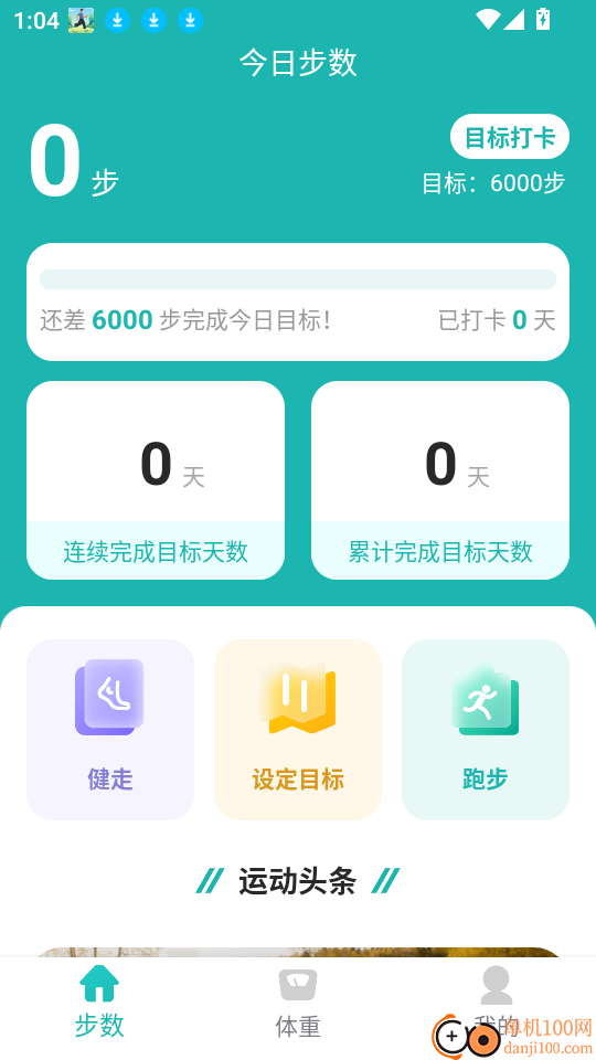 计步小伙计app