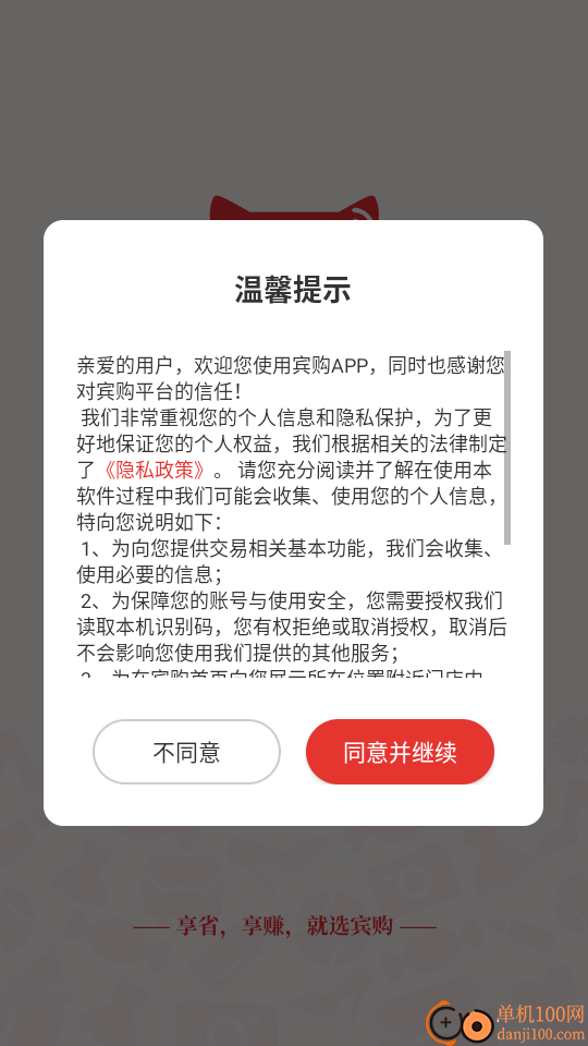 宾购商城官方版