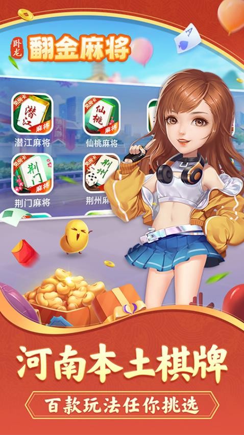 卧龙翻金麻将手游vivo版v1.0.8 3