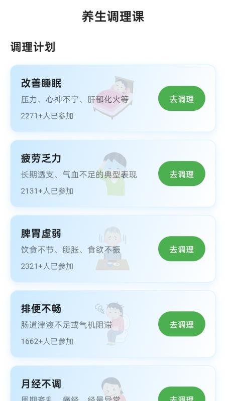 养生大全免费版v1.0.0 3
