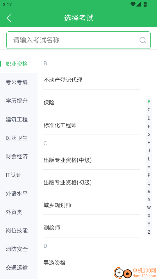 考试答案免费版