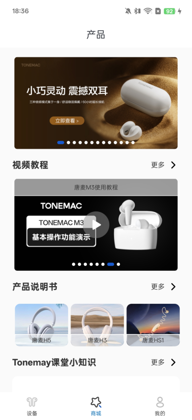 唐麦软件(TONEMAC)v1.0.72 3