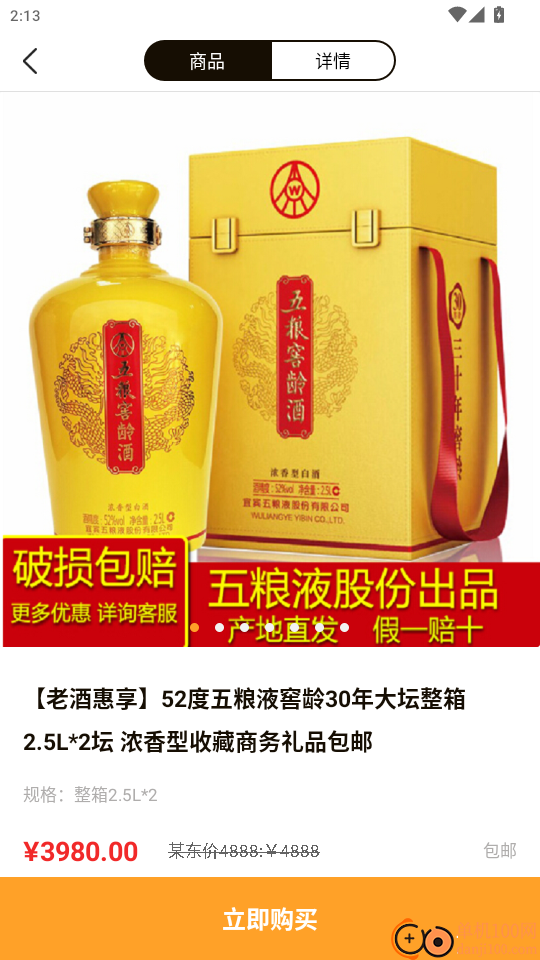 酒链极速版官网版