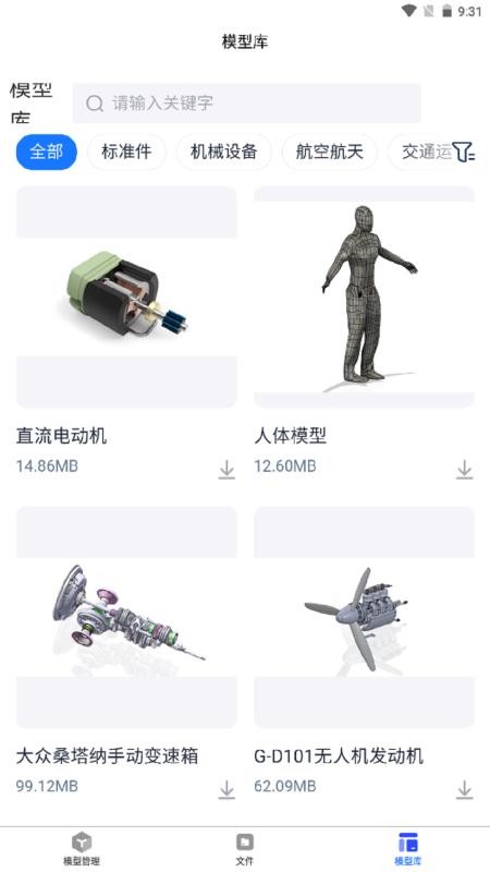 3D看图大师手机版v5.0.3(5)