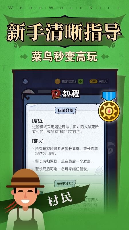 狼人杀最新版v4.1.8.3 2