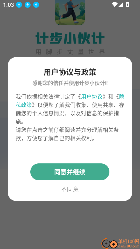 计步小伙计app