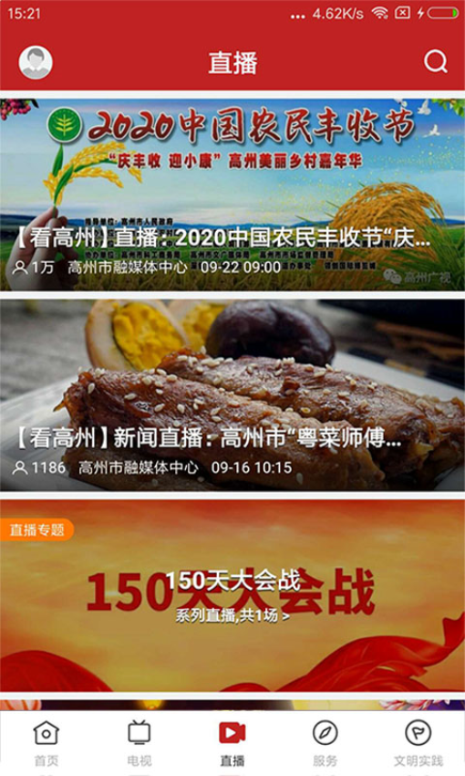 看高州官网版v1.7.1 3