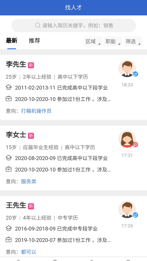 临时工网最新版v1.2.2 3