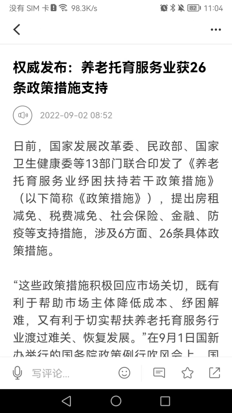 首页新闻免费版v1.0.6 2