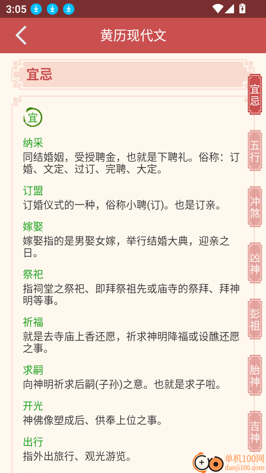 老黄万年历手机版