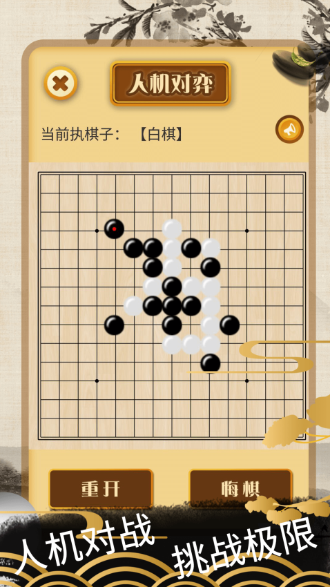五子棋大师官方版v1.2.3 3