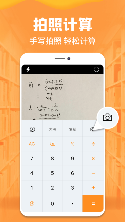 手机计算器最新版