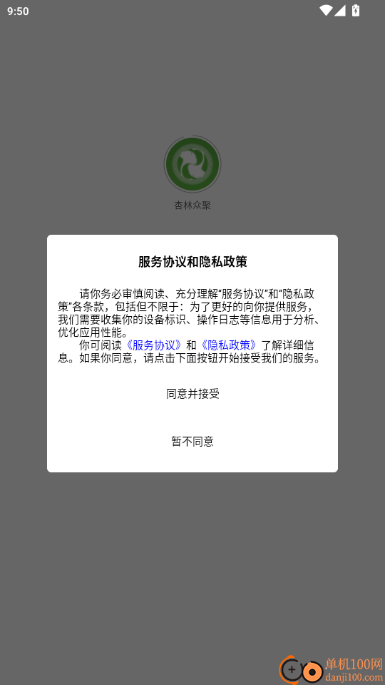 杏林众聚官网版