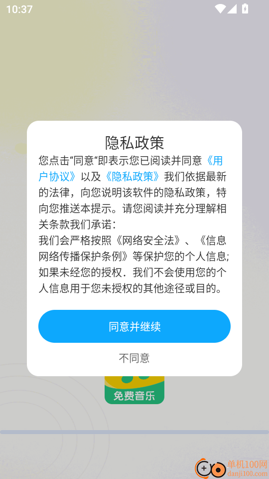 全民畅听免费音乐手机版