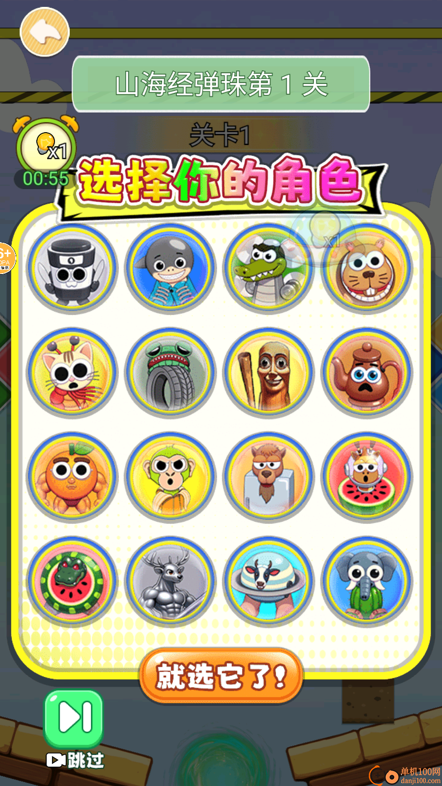 山海经淘汰赛手游