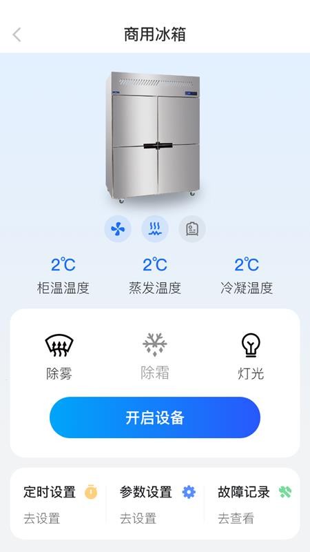 久景智联手机版v1.0.7(3)