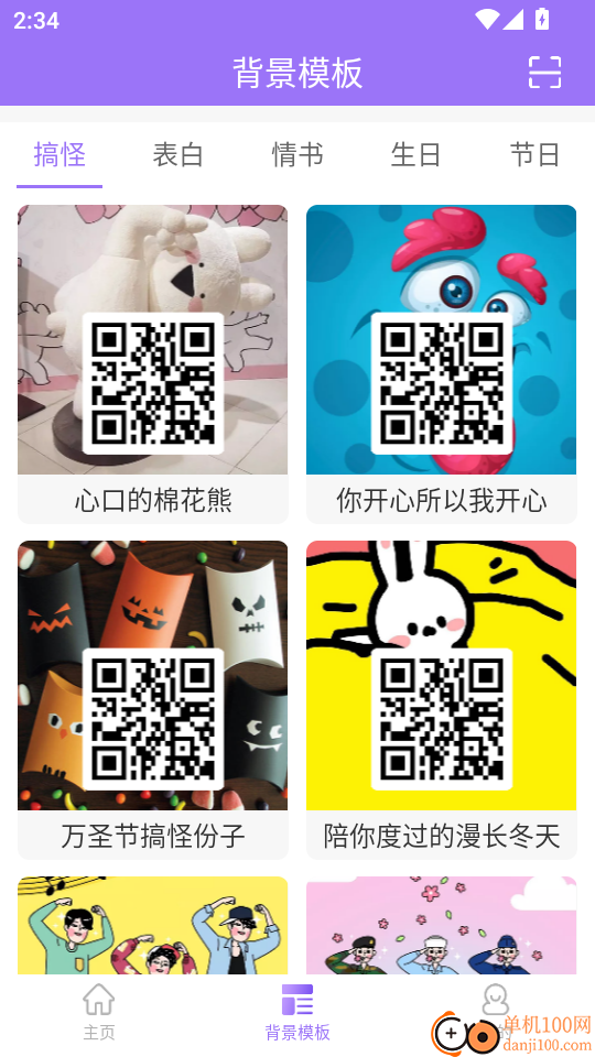 二维码图片制作手机版