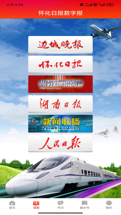 掌上懷化新聞客戶端v4.3.0 2