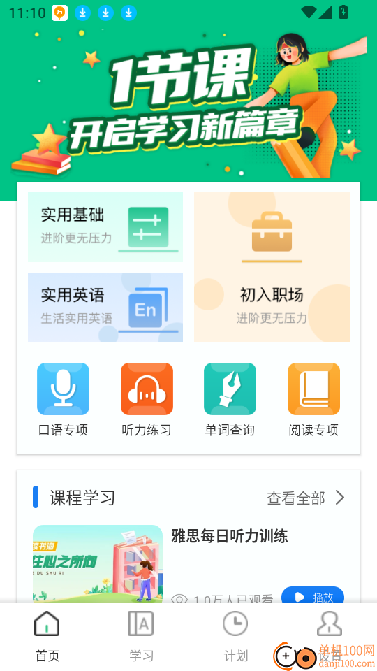 倍速课堂app