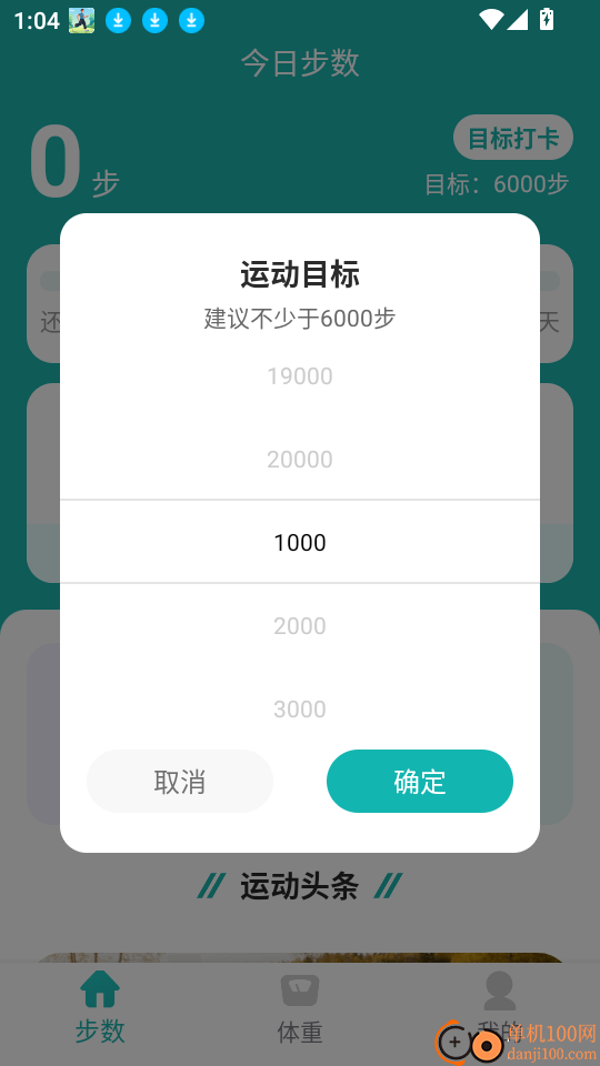 计步小伙计app