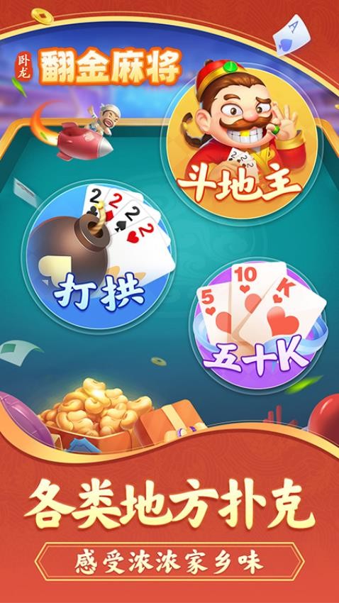 卧龙翻金麻将手游vivo版v1.0.8 4