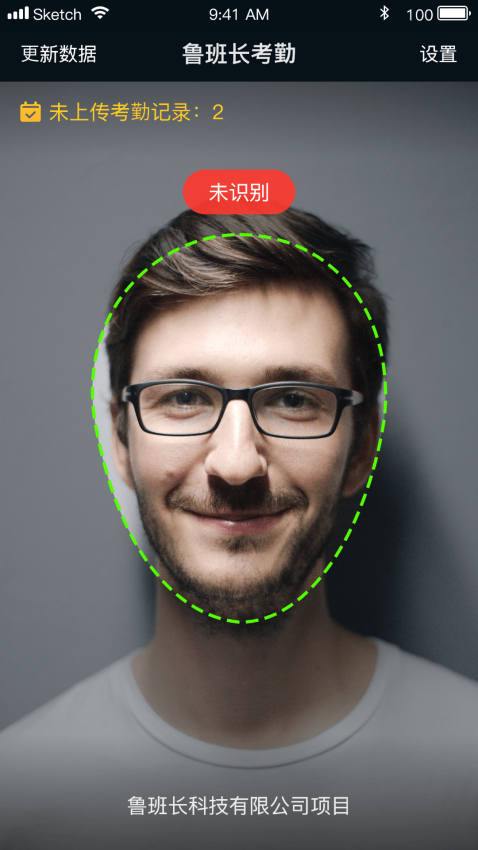 鲁班长考勤端软件v4.2.0 2