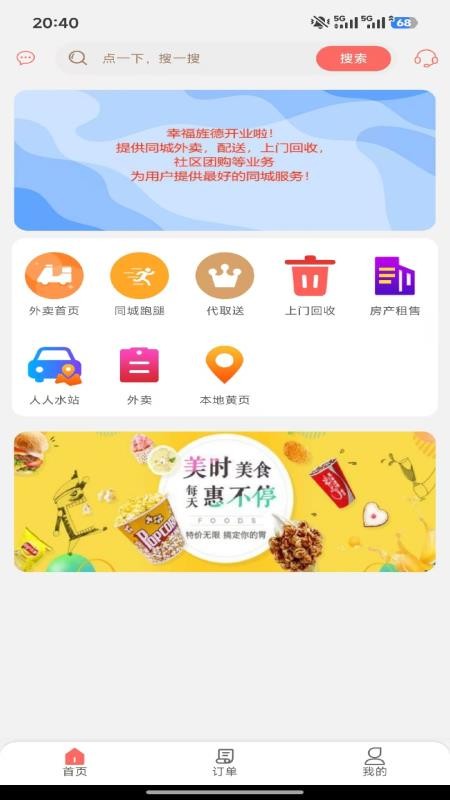 幸福旌德官方版appv5.5.4(4)