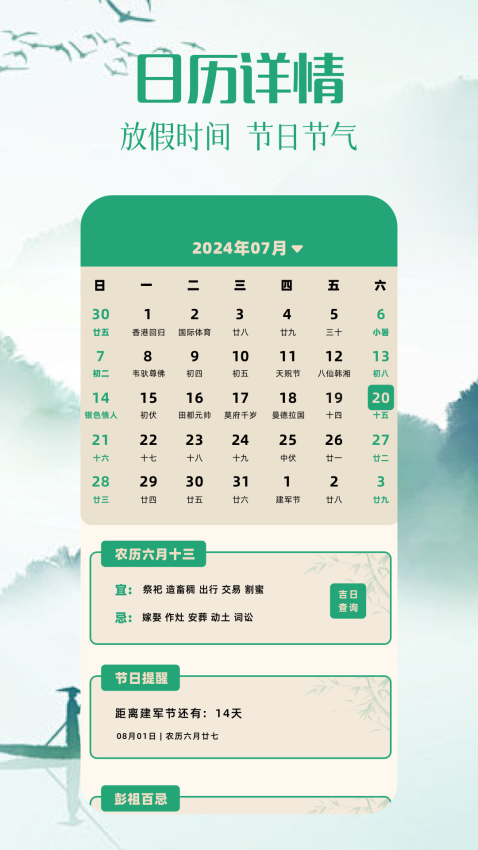 日历图官方版v1.3(2)