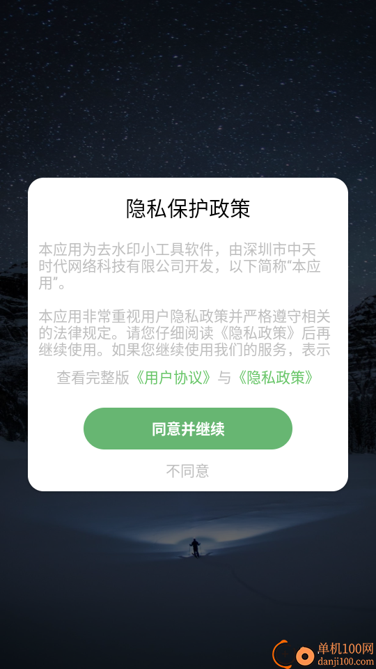 去水印小工具最新版