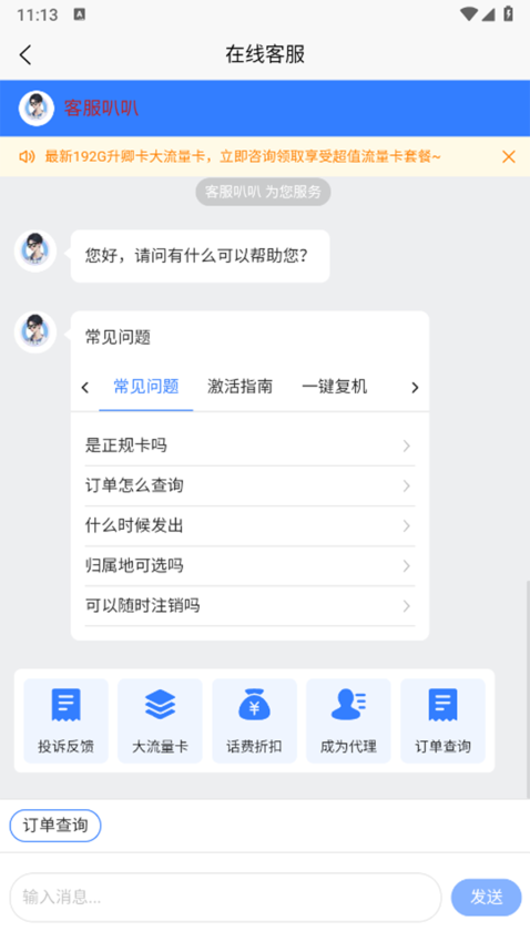 流量卡官方版v1.0.8 2