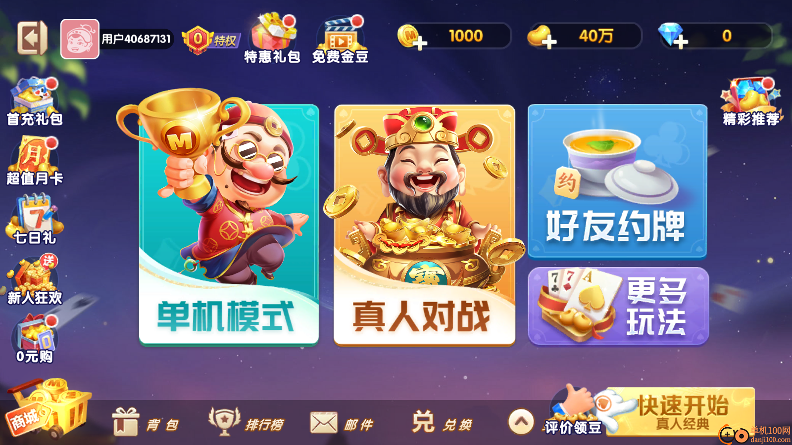 斗地主经典版手游