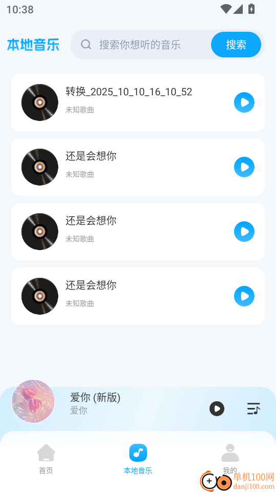 全民畅听免费音乐手机版
