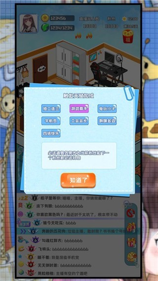 主播日记游戏v1.0 3