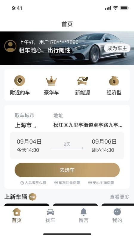 云享租车最新版v1.0.2(5)