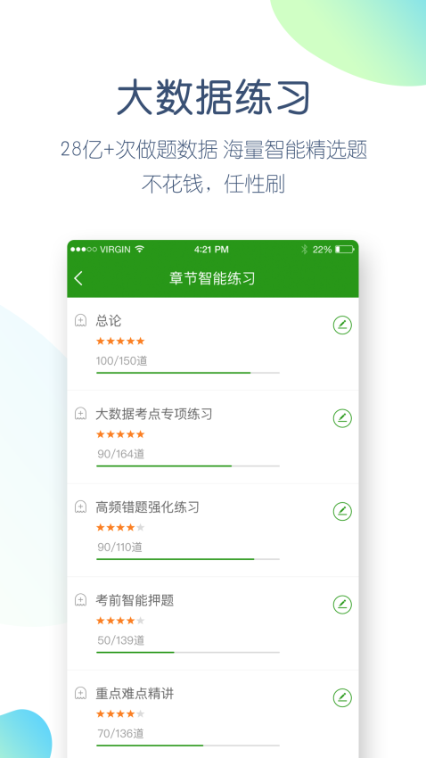 执业医师万题库客户端v5.6.5.0(2)