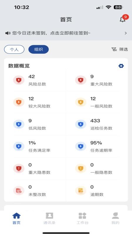 安咨安全生产管理平台手机版v1.1.0 3