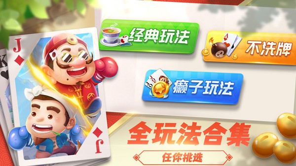 斗地主经典版vivo渠道服v6.0.3 3