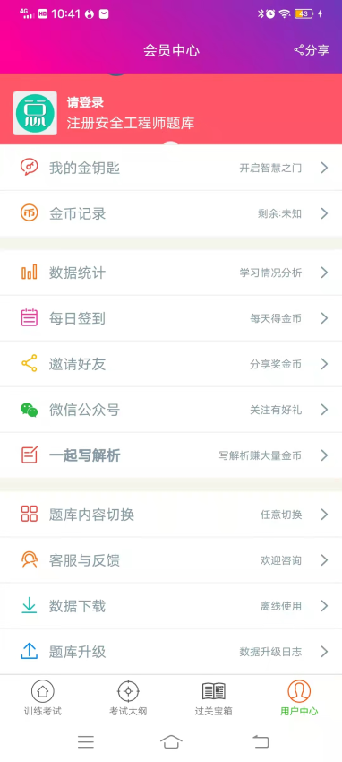 注册安全工程师总题库appv6.2.4 1