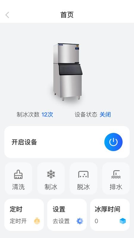 久景智联手机版v1.0.7(2)
